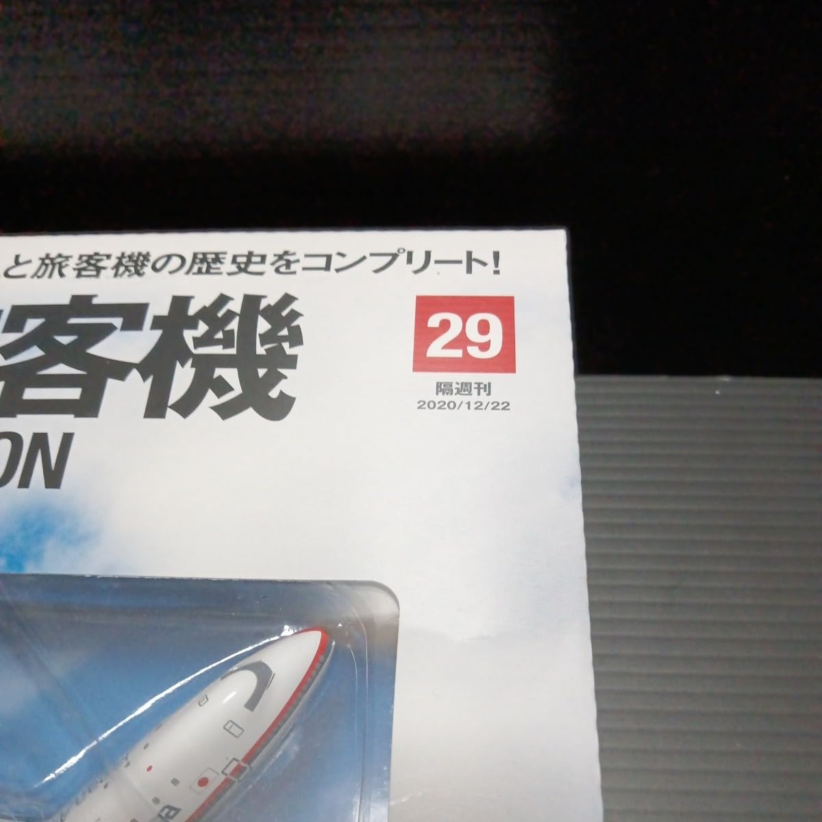 Amazon.co.jp: ○ デアゴスティーニ「1/400 JAL 旅客機コレクション